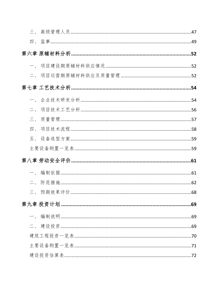 南宁无人机项目可行性研究报告_第3页
