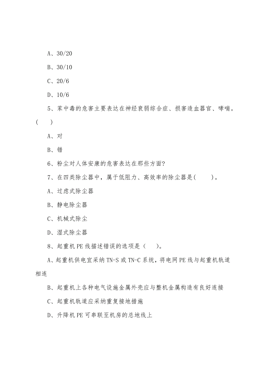 2022年安全工程师考试《安全生产技术》习题四.docx_第2页