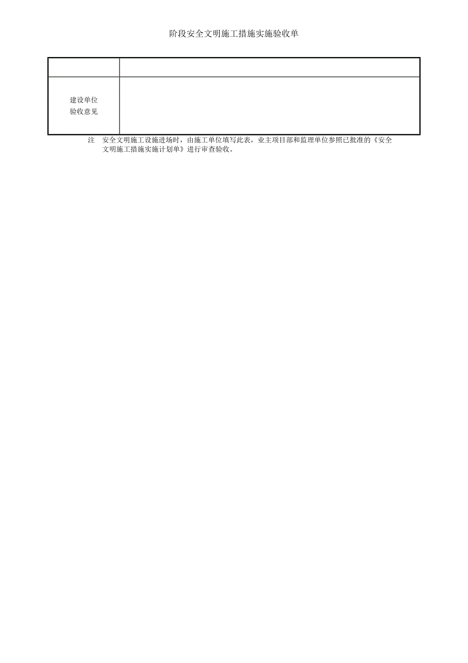 阶段安全文明施工措施实施验收单_第3页