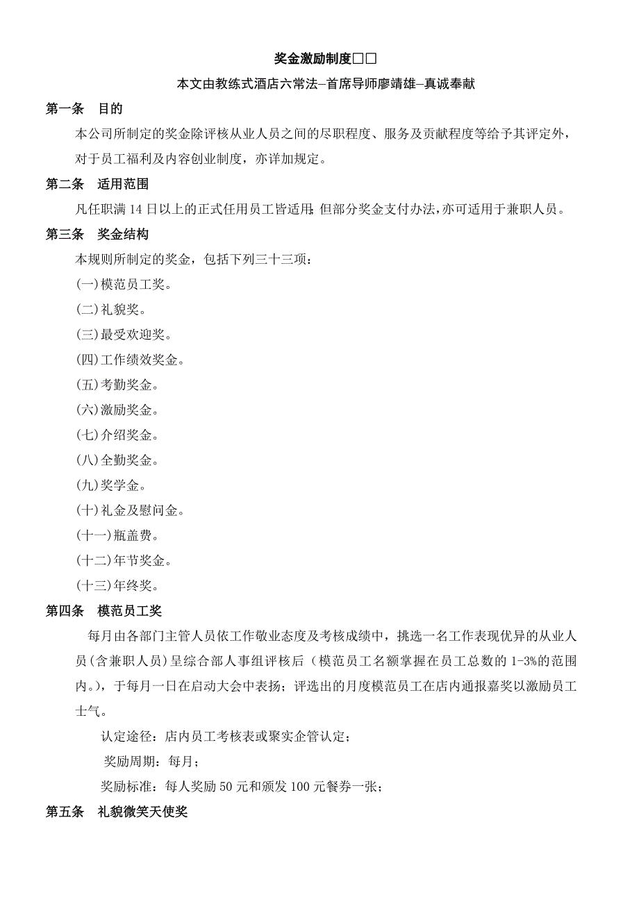 餐饮员工激励制度(新)_第1页