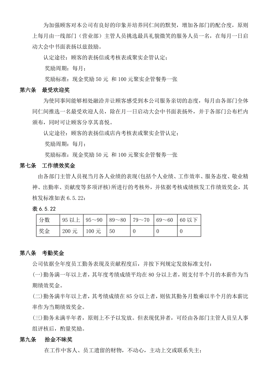 餐饮员工激励制度(新)_第2页