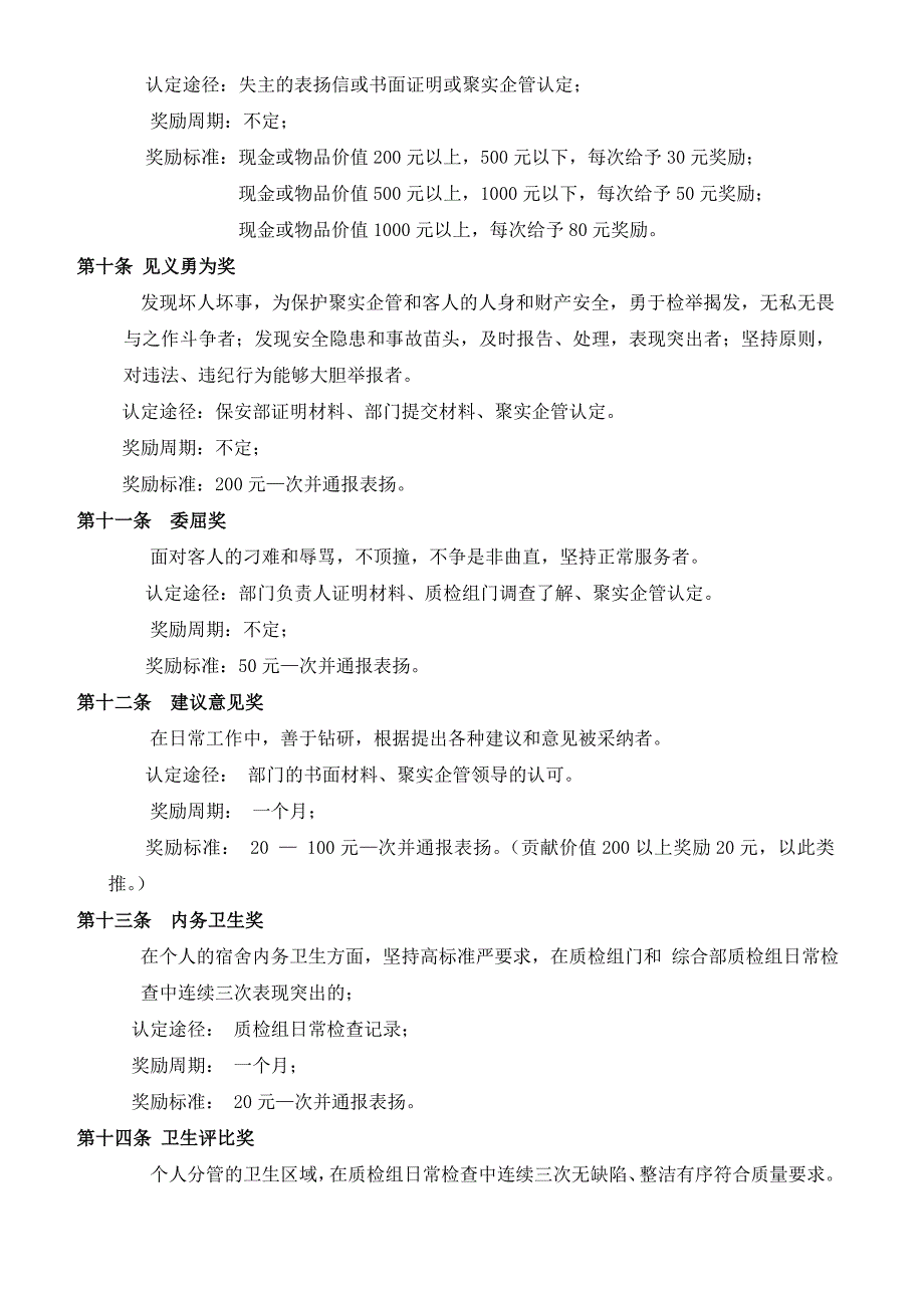 餐饮员工激励制度(新)_第3页