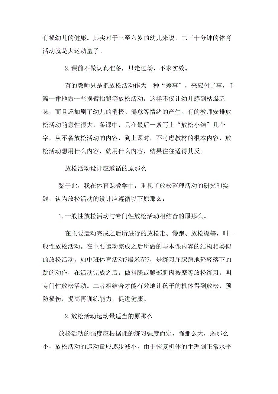 2023年浅谈幼儿园体育活动后放松活动.docx_第3页