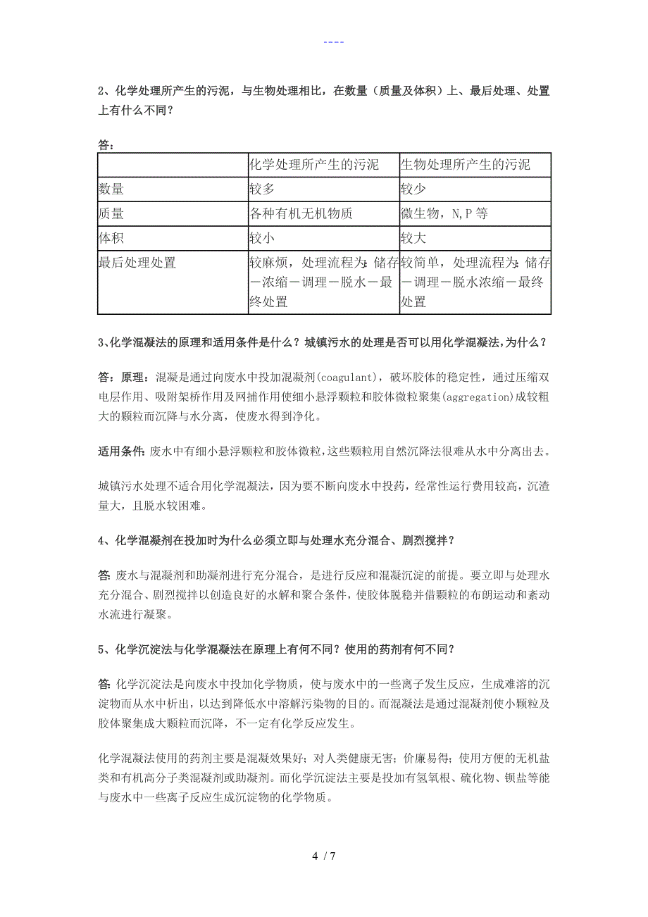 水污染控制工程第15章答案解析_第4页