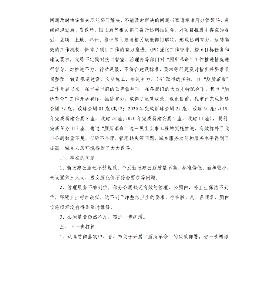 2020厕所革命工作自查报告_第2页