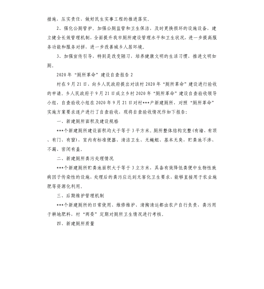 2020厕所革命工作自查报告_第3页