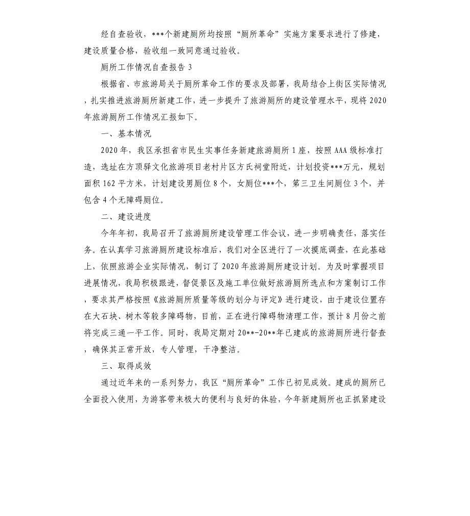 2020厕所革命工作自查报告_第4页