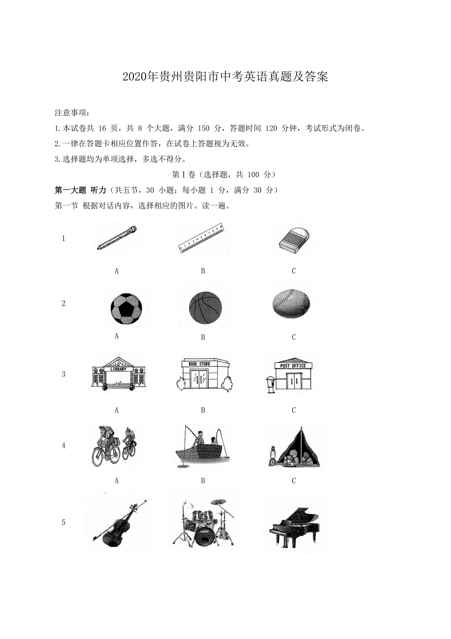 2020年贵州贵阳市中考英语真题及答案_第1页
