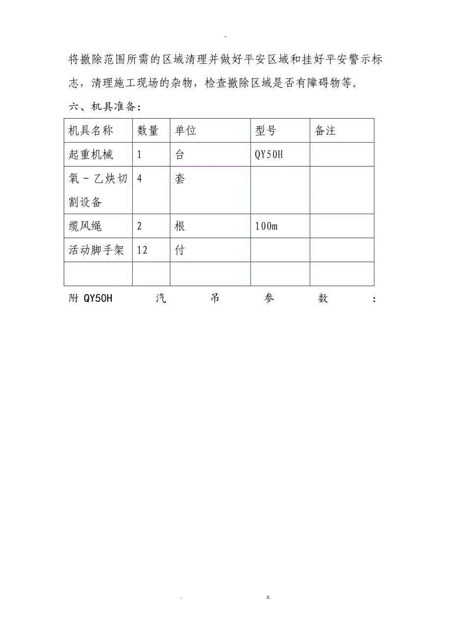 钢架拆除专项施工方案_第3页