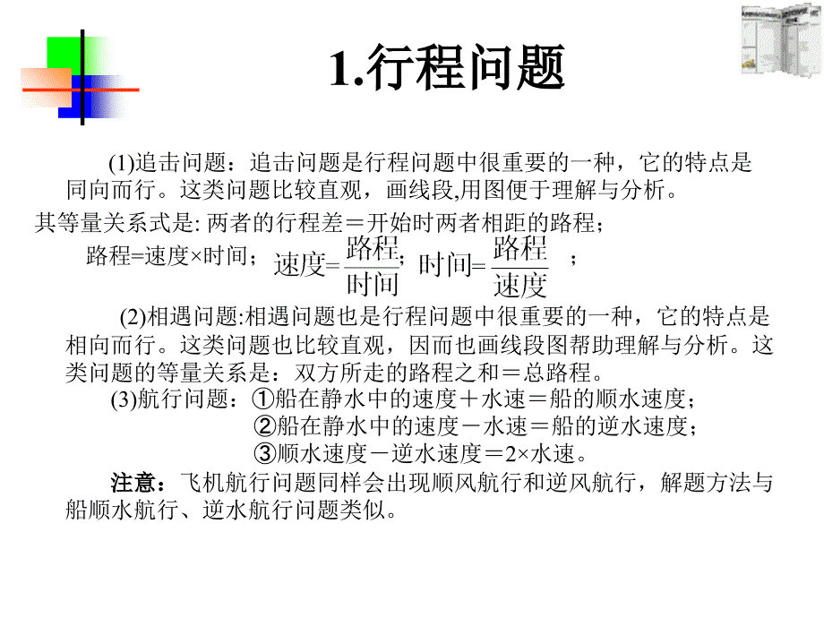 8.3二元一次方程组课件_第2页