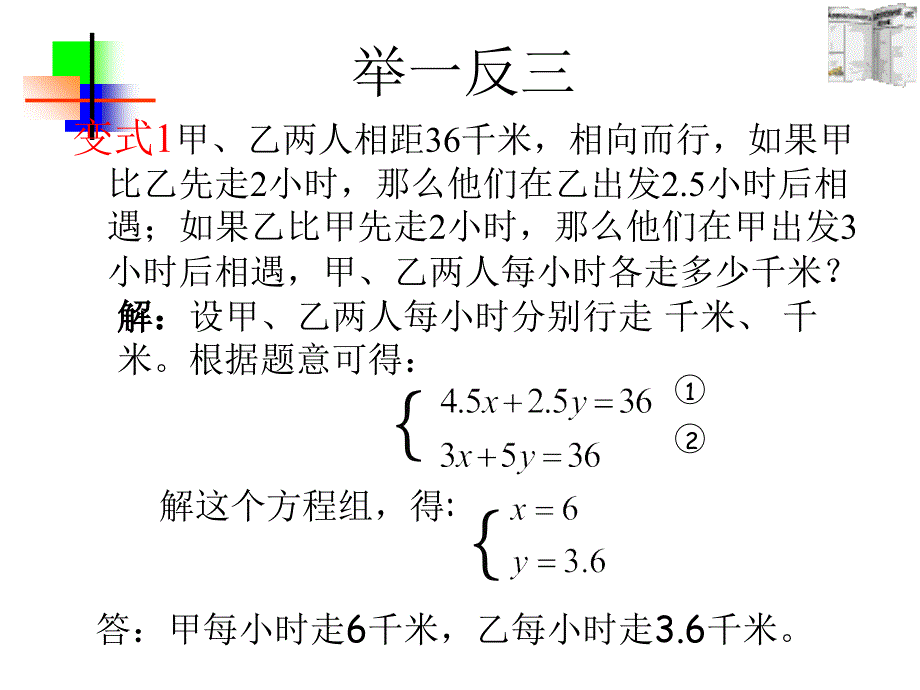 8.3二元一次方程组课件_第3页