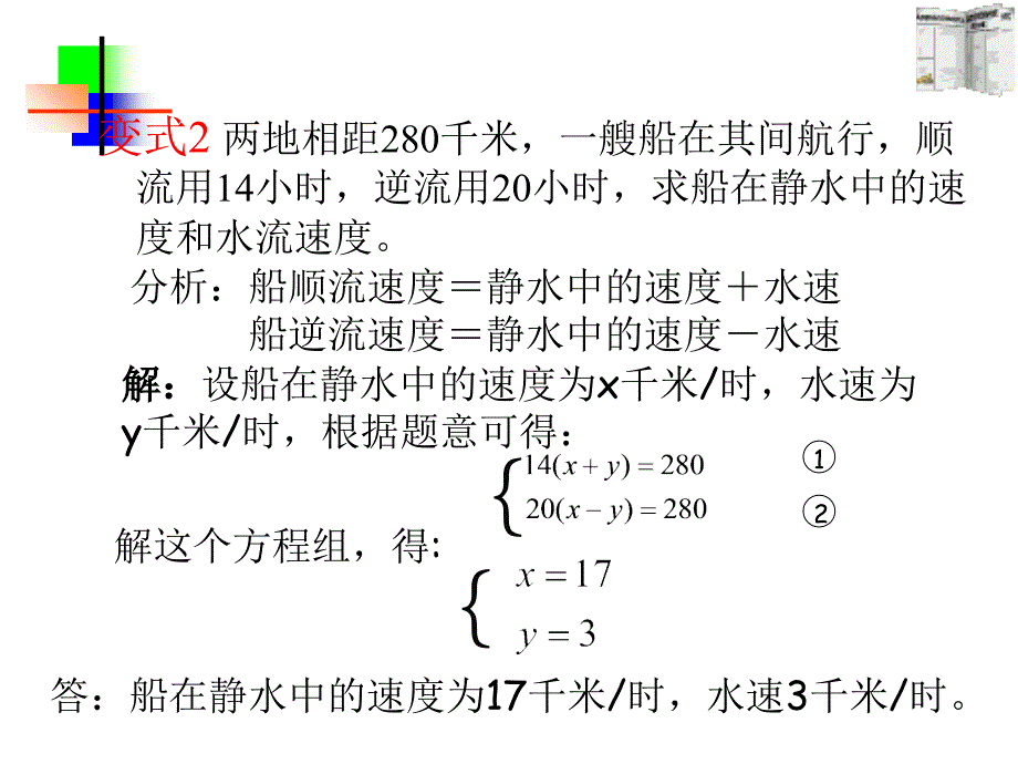 8.3二元一次方程组课件_第4页