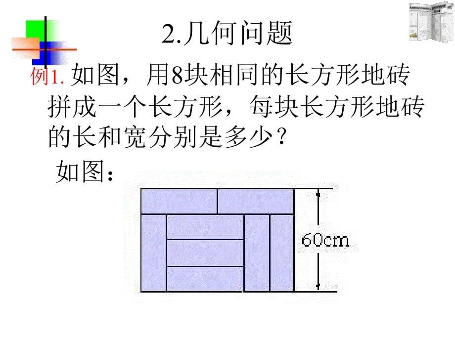 8.3二元一次方程组课件_第5页