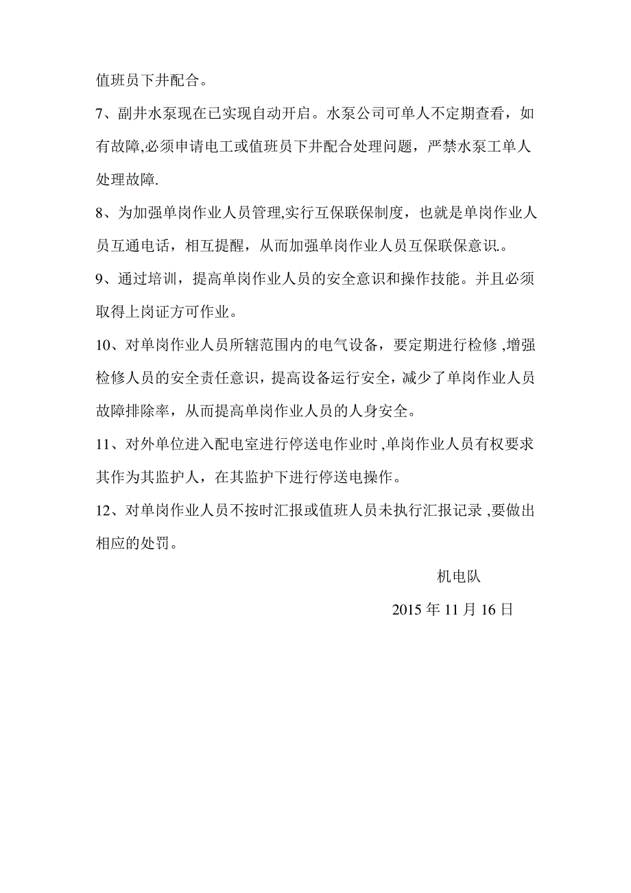 单岗作业人员管理制度_第2页