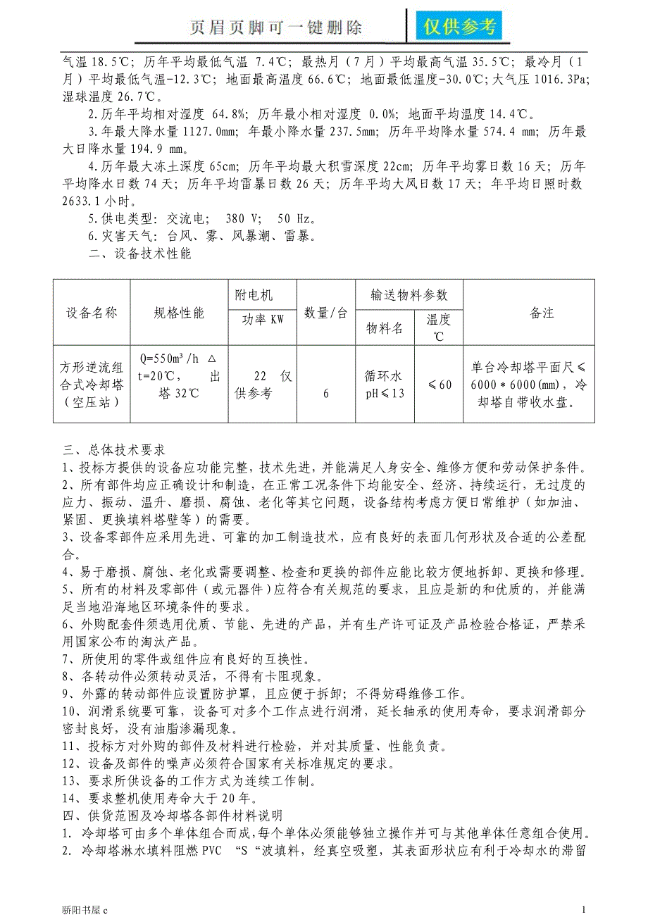 冷却塔技术规范书优质材料_第2页