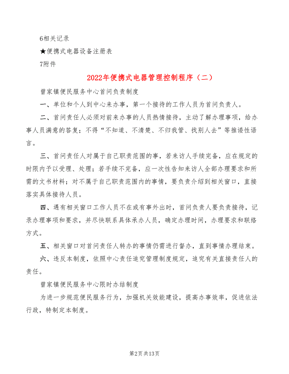 2022年便携式电器管理控制程序_第2页