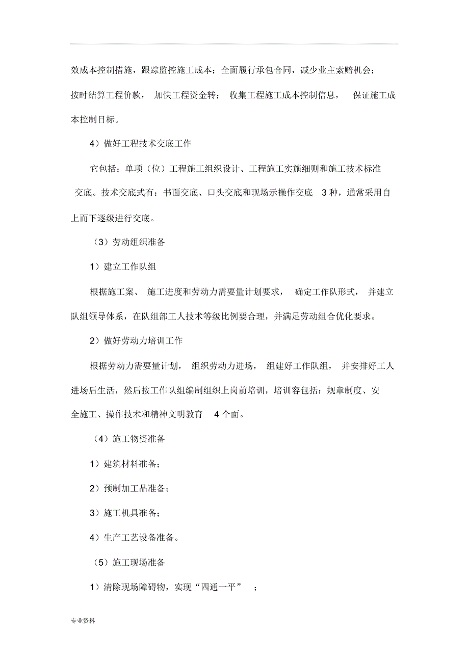 主要施工管理计划_第2页