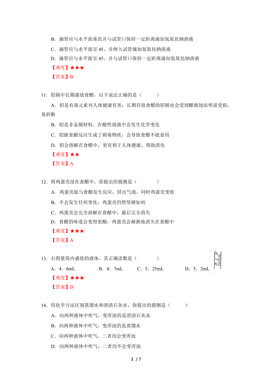 3走进化学实验室沪教版上海九年级化学上册暑假班课后练习机构_第3页