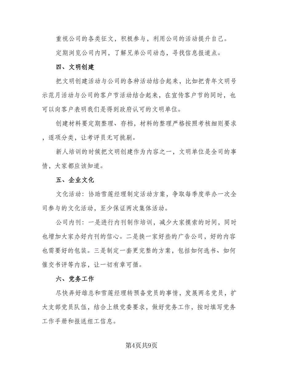 2023年企管部工作计划模板（四篇）_第4页