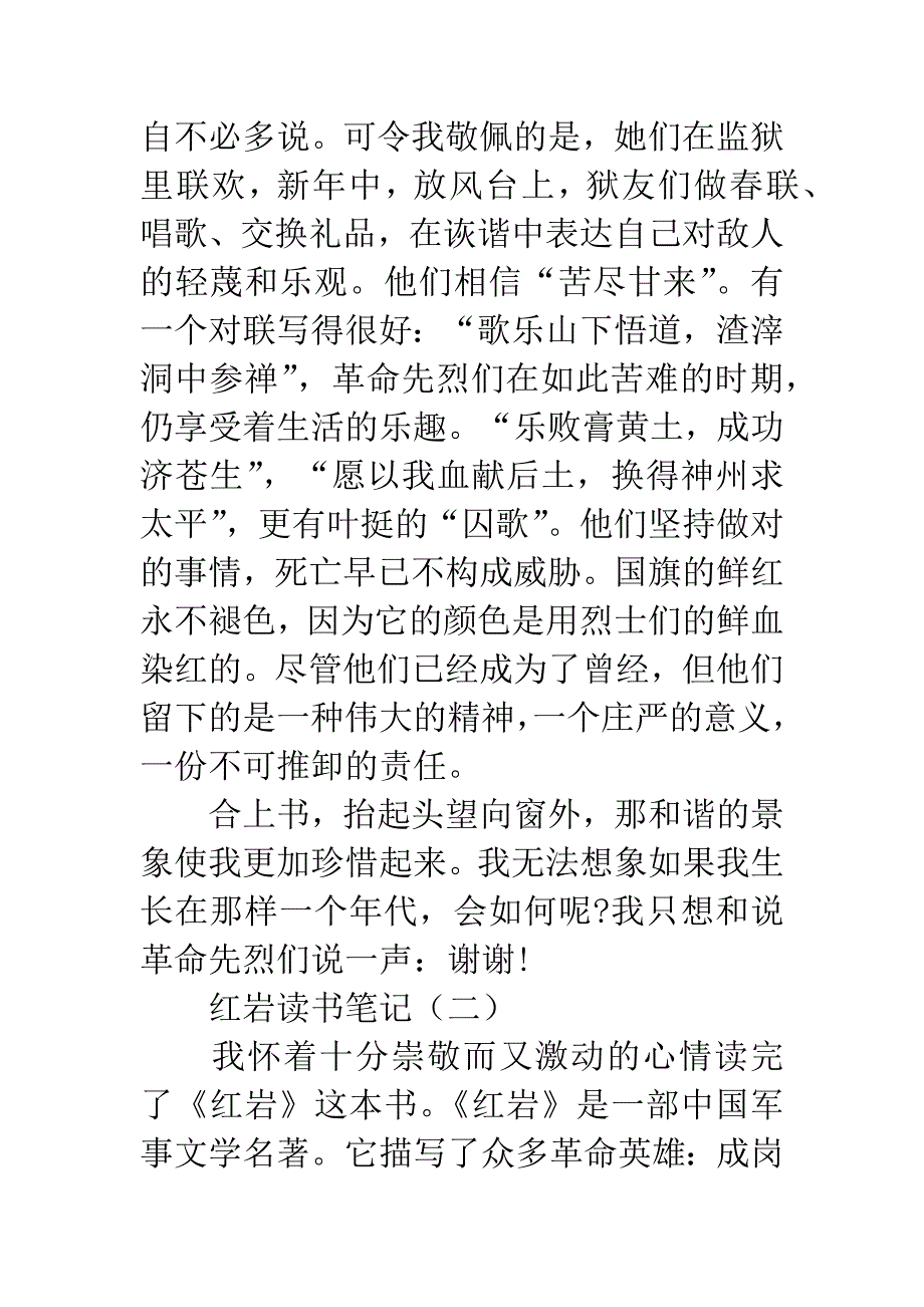 红岩读书笔记.docx_第2页