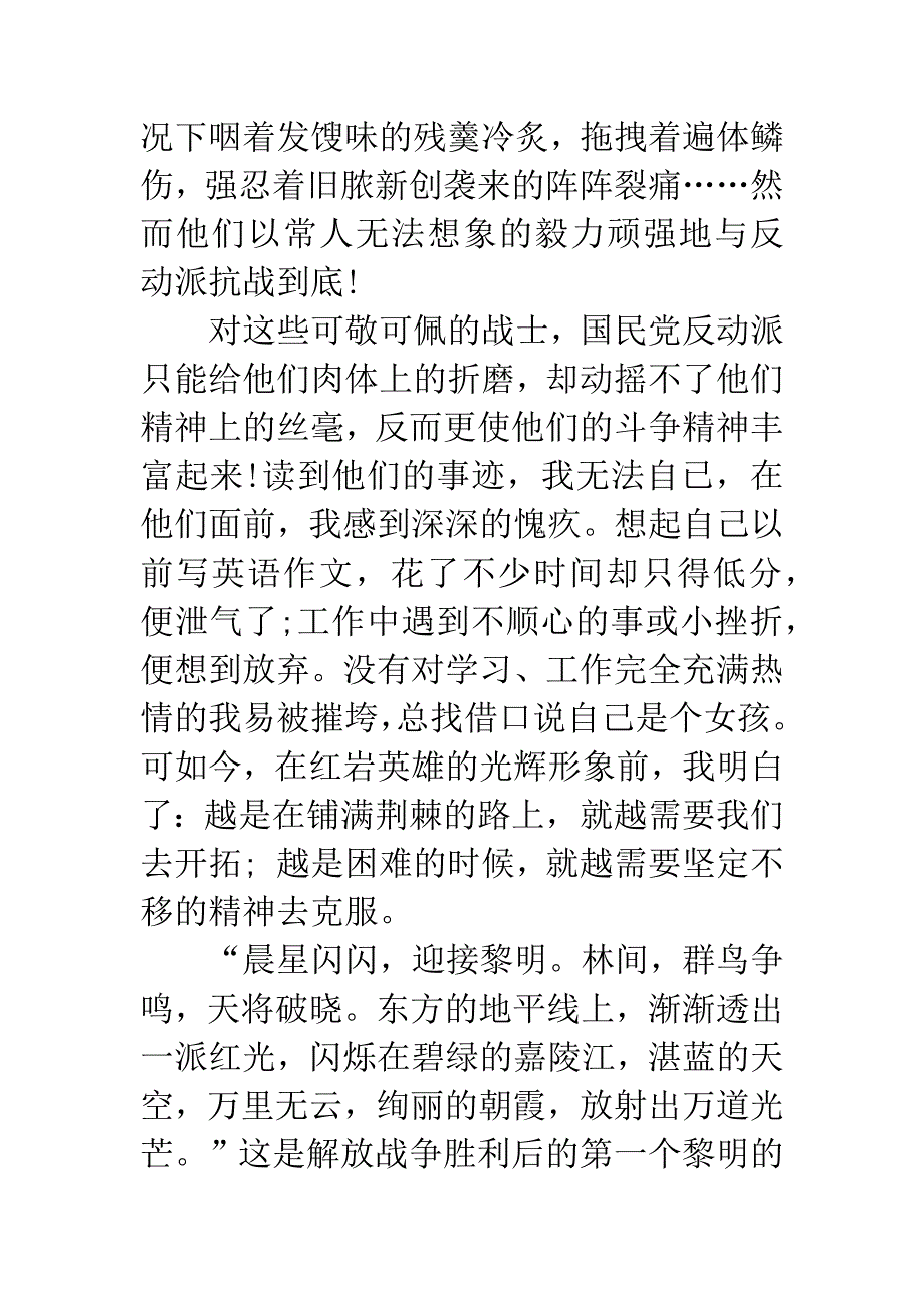 红岩读书笔记.docx_第4页