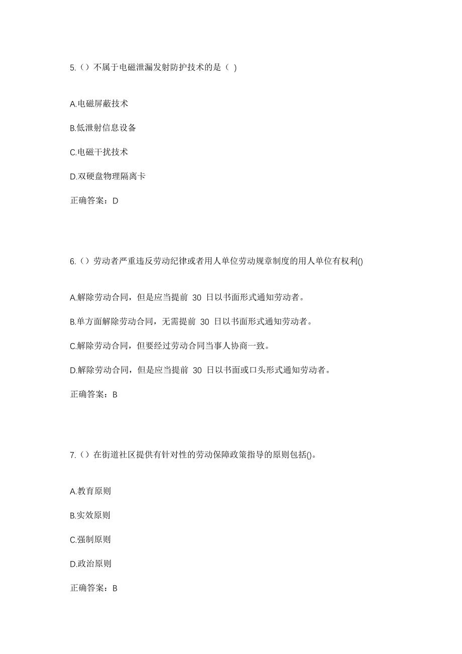 2023年山东省威海市荣成市崖西镇小刘家村社区工作人员考试模拟题含答案_第3页