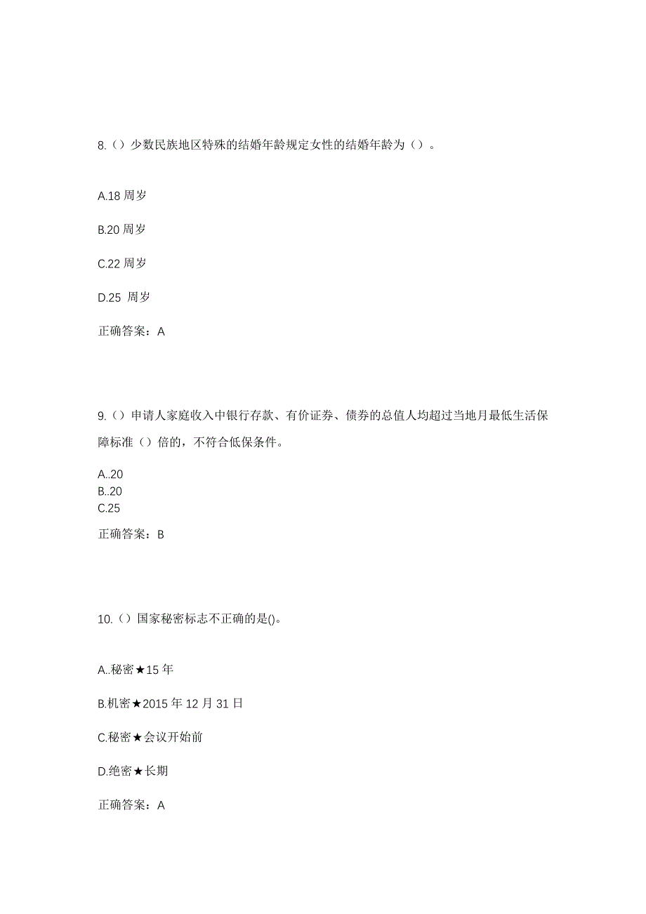 2023年山东省威海市荣成市崖西镇小刘家村社区工作人员考试模拟题含答案_第4页