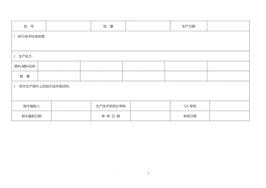 生产记录表格汇总_第2页