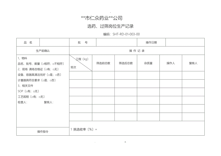 生产记录表格汇总_第3页