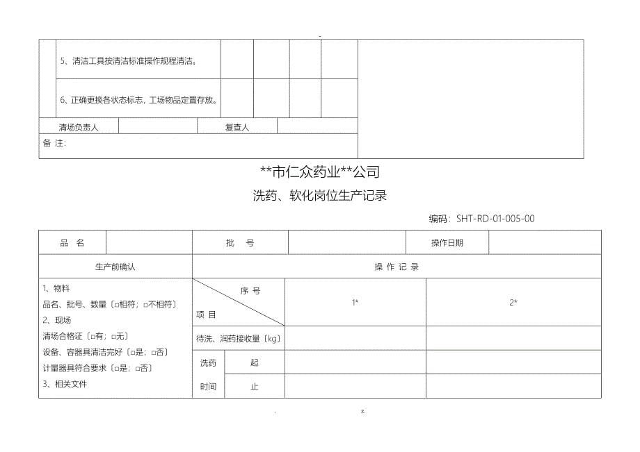 生产记录表格汇总_第5页