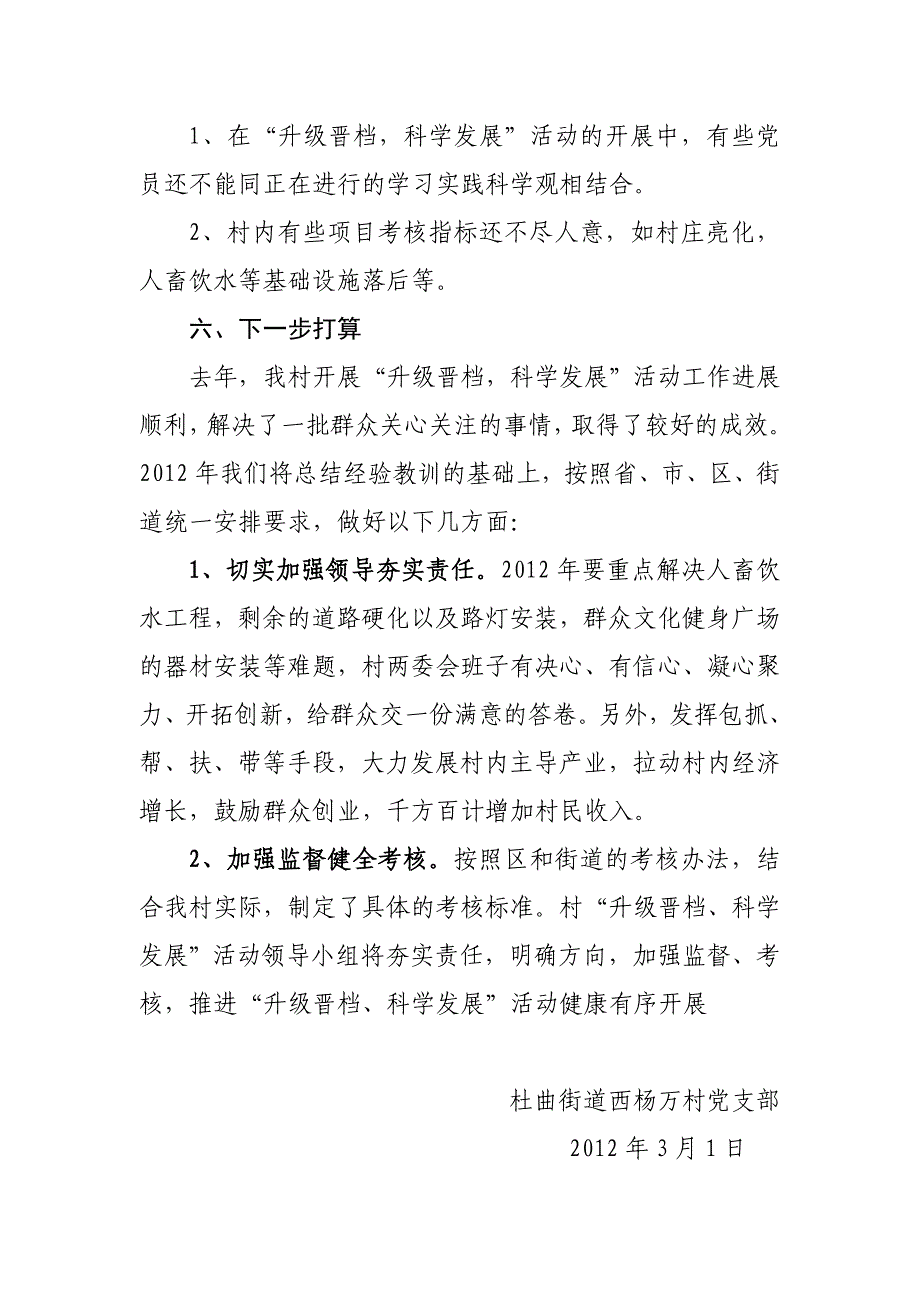 杜曲街道西杨万村开展“升级晋档、科学发展”活动工作总结_第5页