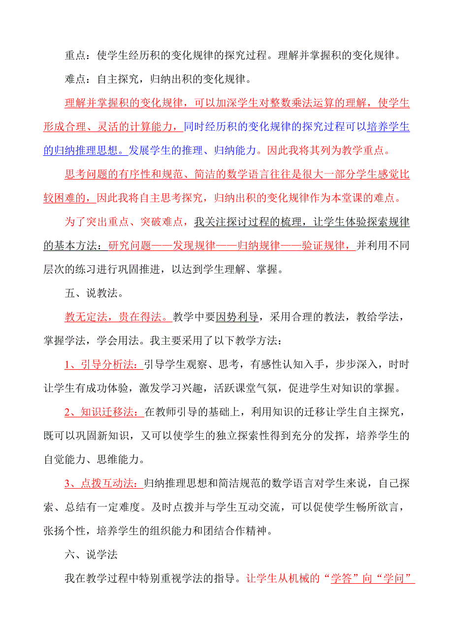 积的变化规律说课稿 .doc_第2页