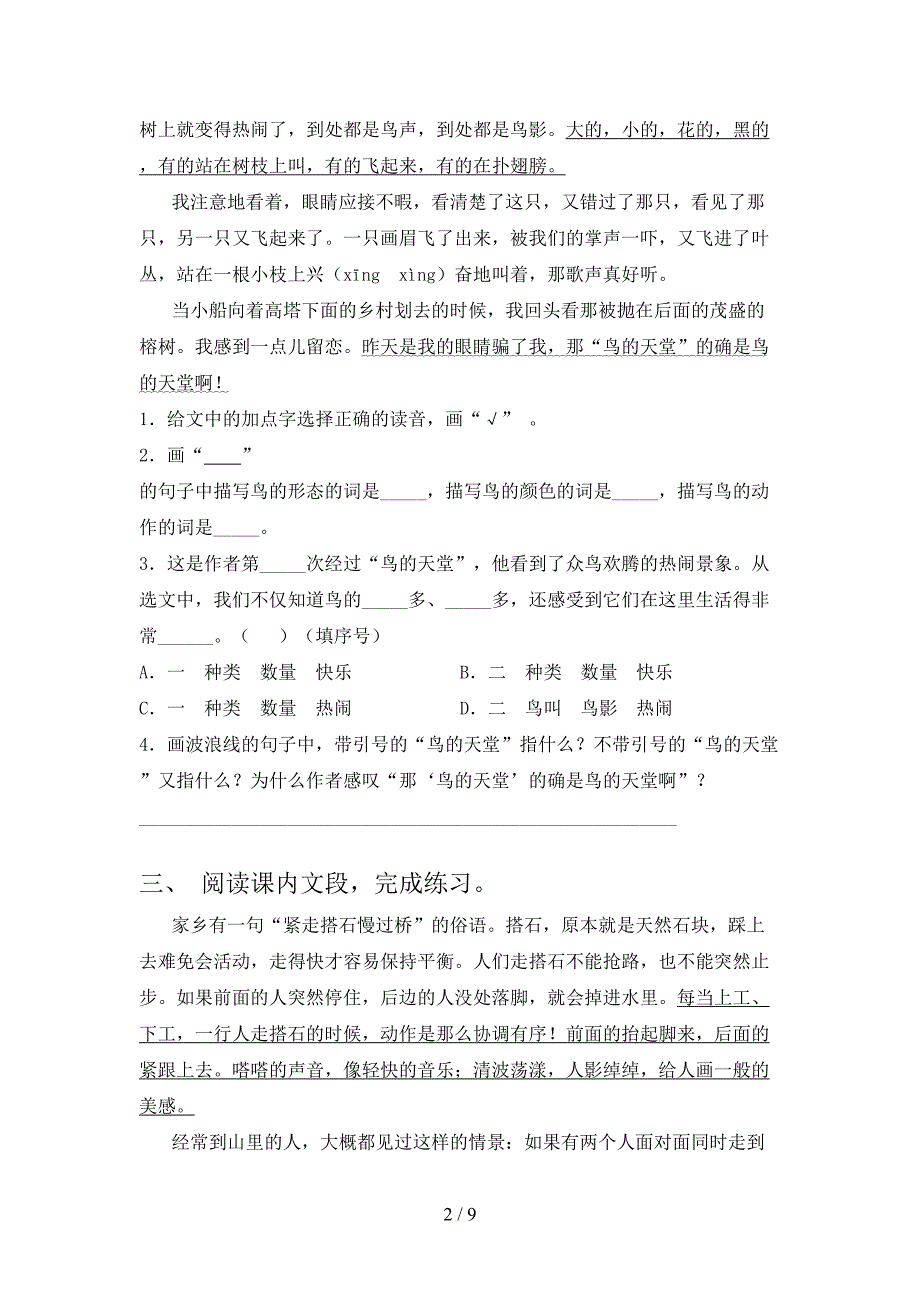 苏教版五年级下册语文课文内容阅读理解名校专项习题_第2页