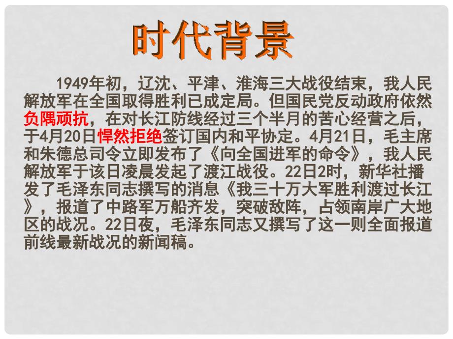 浙江省丽水市缙云县壶滨中学八年级语文上册《新闻两则》课件 新人教版_第3页