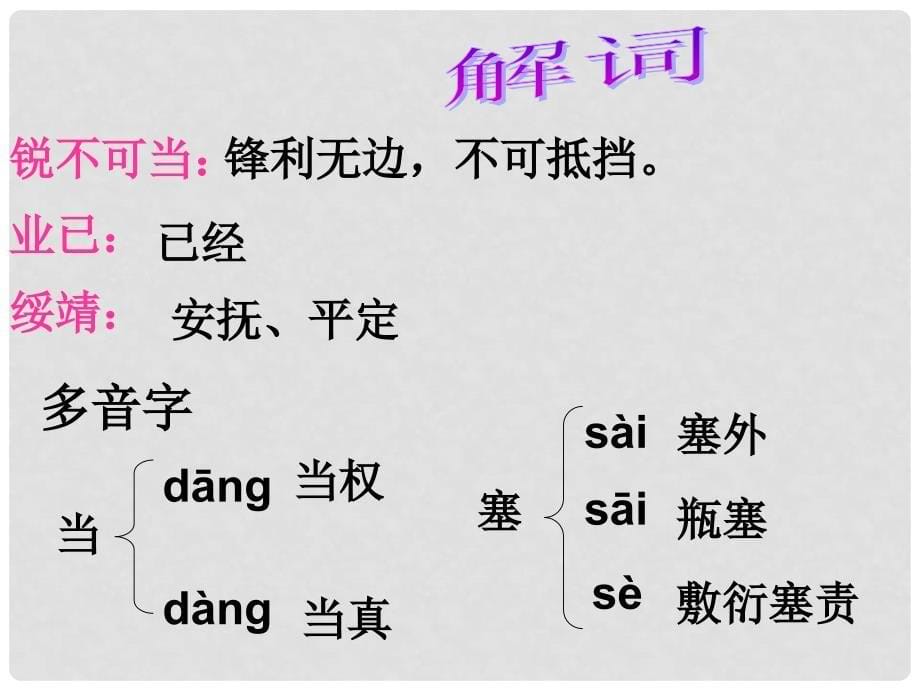 浙江省丽水市缙云县壶滨中学八年级语文上册《新闻两则》课件 新人教版_第5页