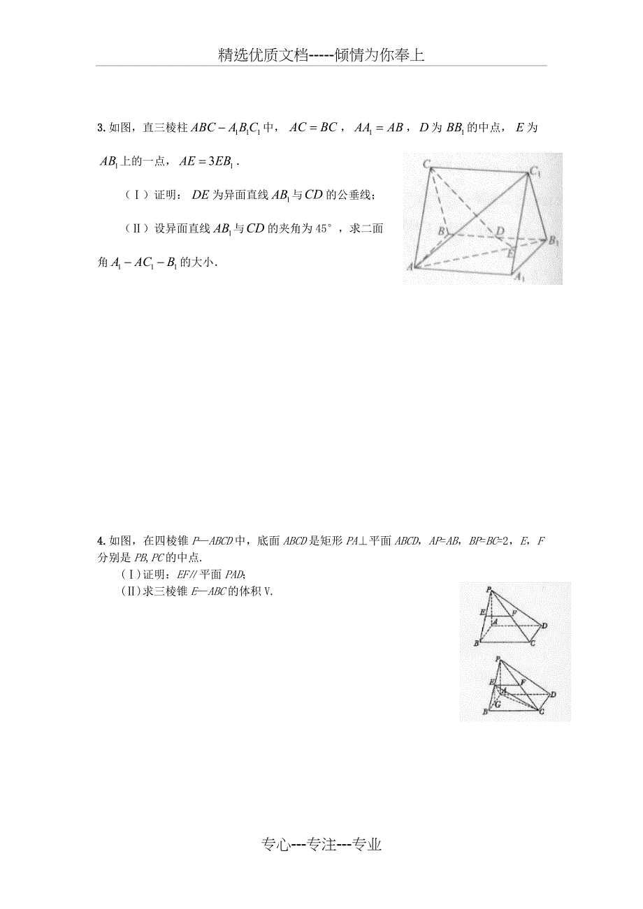 高中数学立体几何大题训练_第2页
