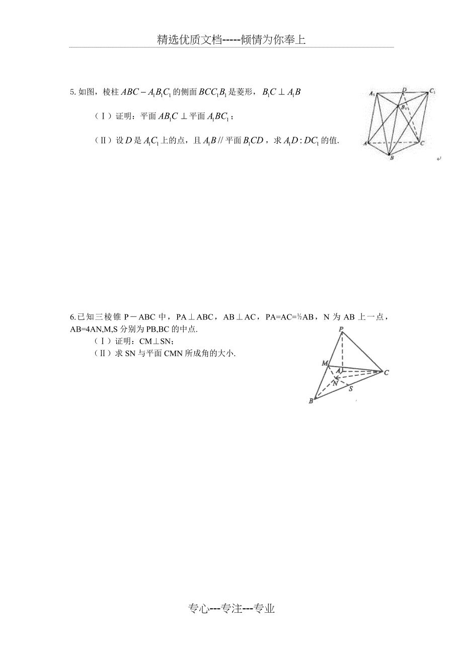 高中数学立体几何大题训练_第3页