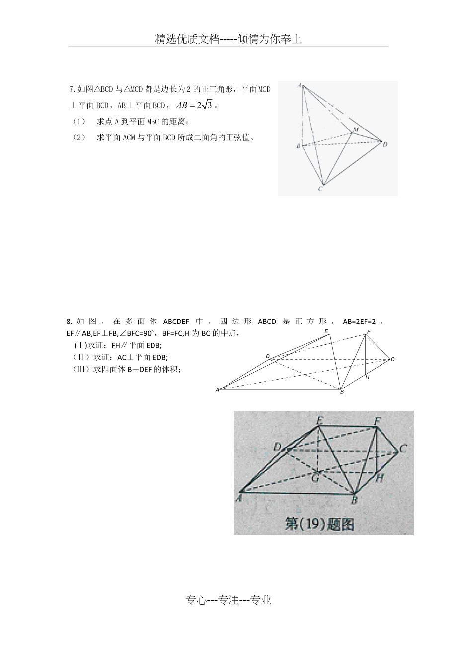 高中数学立体几何大题训练_第4页