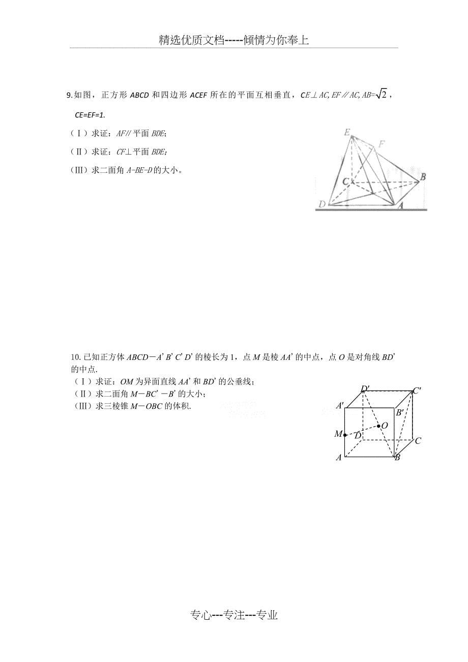 高中数学立体几何大题训练_第5页