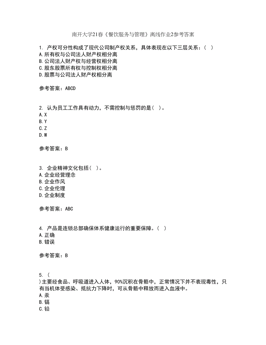 南开大学21春《餐饮服务与管理》离线作业2参考答案62_第1页