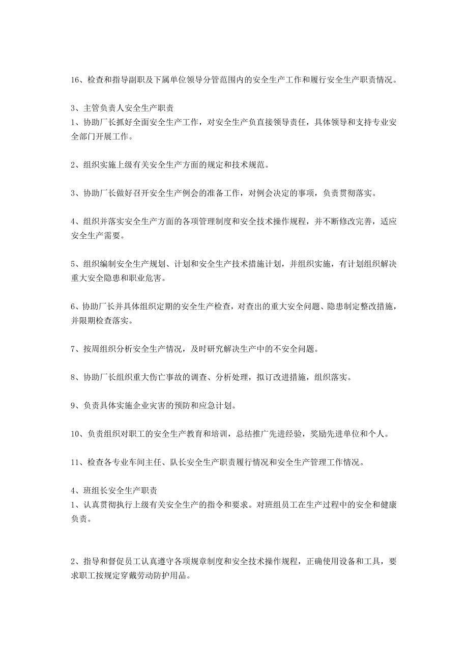 安全生产三项制度（安全生产责任制、安全生产管理制度、安全生产操作规程）标准化范本_第4页