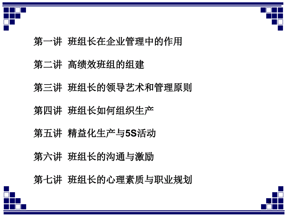 班组长综合技能提升训练营课件_第3页