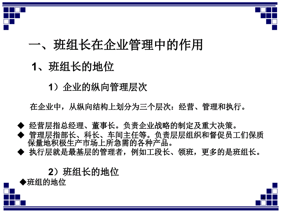 班组长综合技能提升训练营课件_第4页