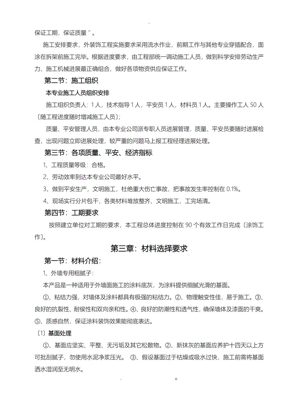 外墙氟碳漆专项施工方案副本_第3页