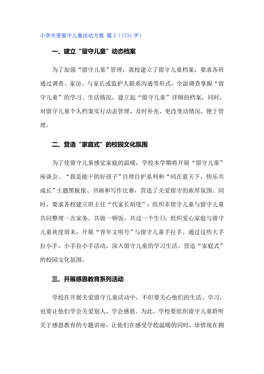 小学关爱留守儿童活动方案_第3页