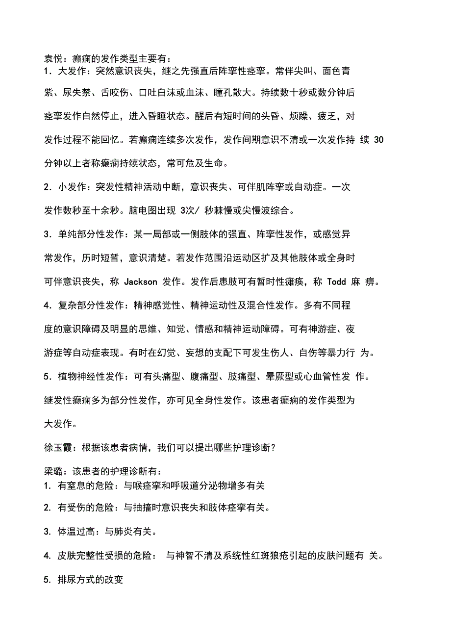 继发性癫痫的护理查房_第3页