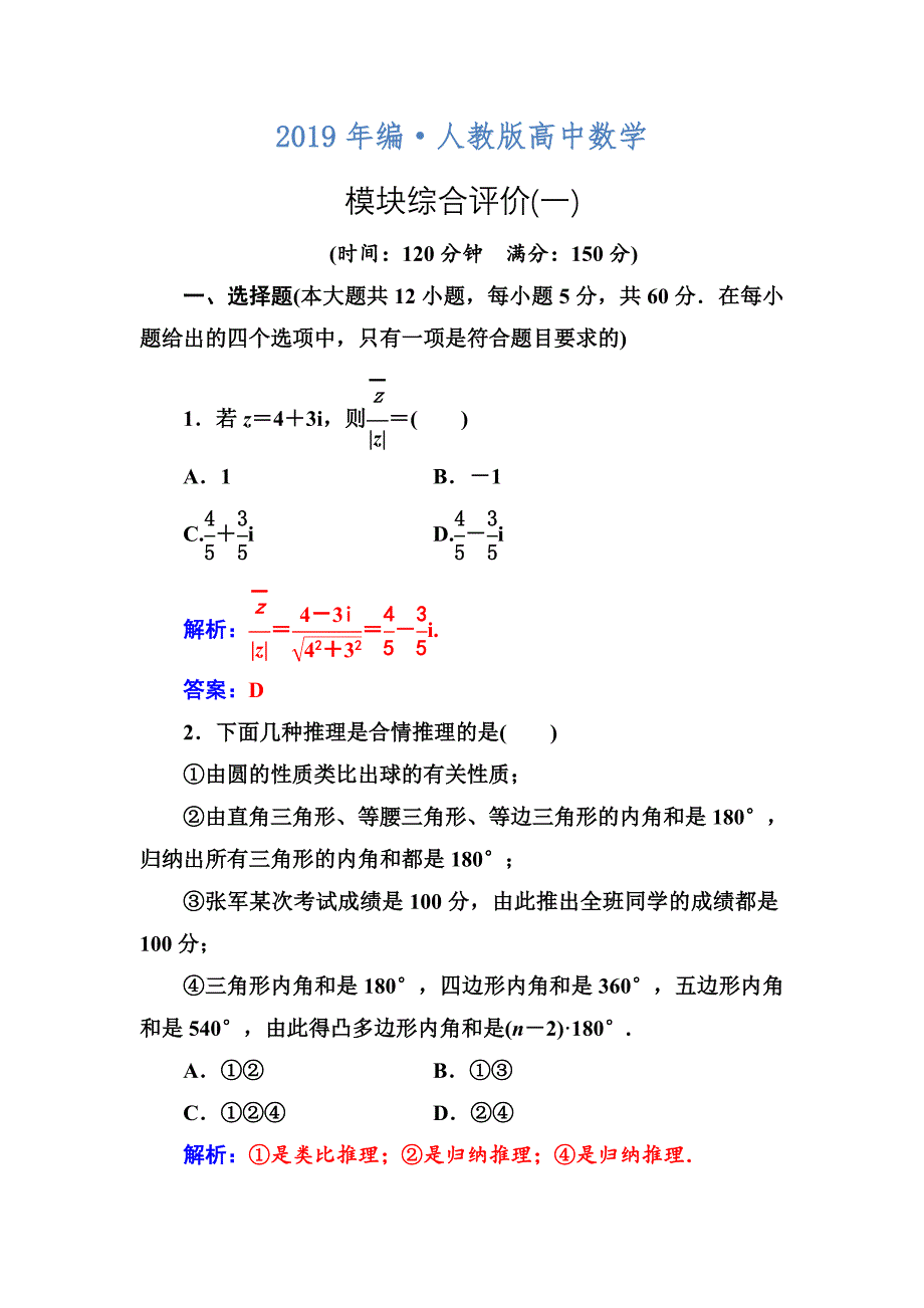 人教版 高中数学【选修 21】模块综合评价(一)_第1页