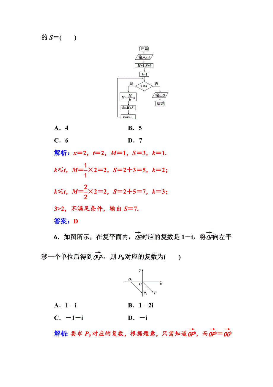 人教版 高中数学【选修 21】模块综合评价(一)_第3页