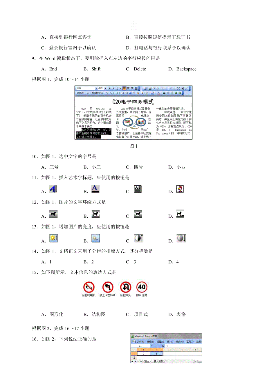 广西壮族自治区普通高中信息技术学业水平考试试题参考答案.doc_第2页