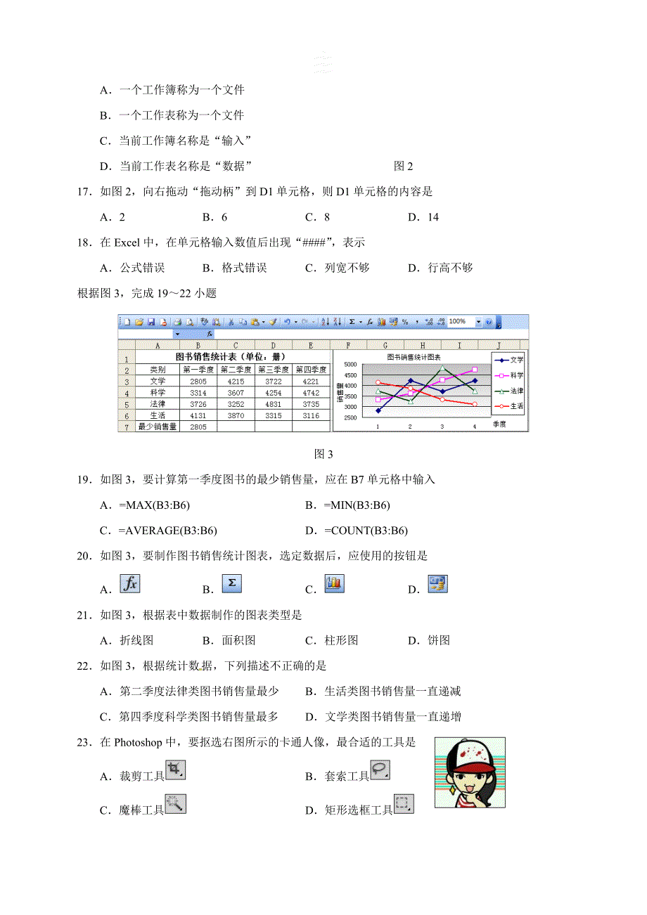 广西壮族自治区普通高中信息技术学业水平考试试题参考答案.doc_第3页